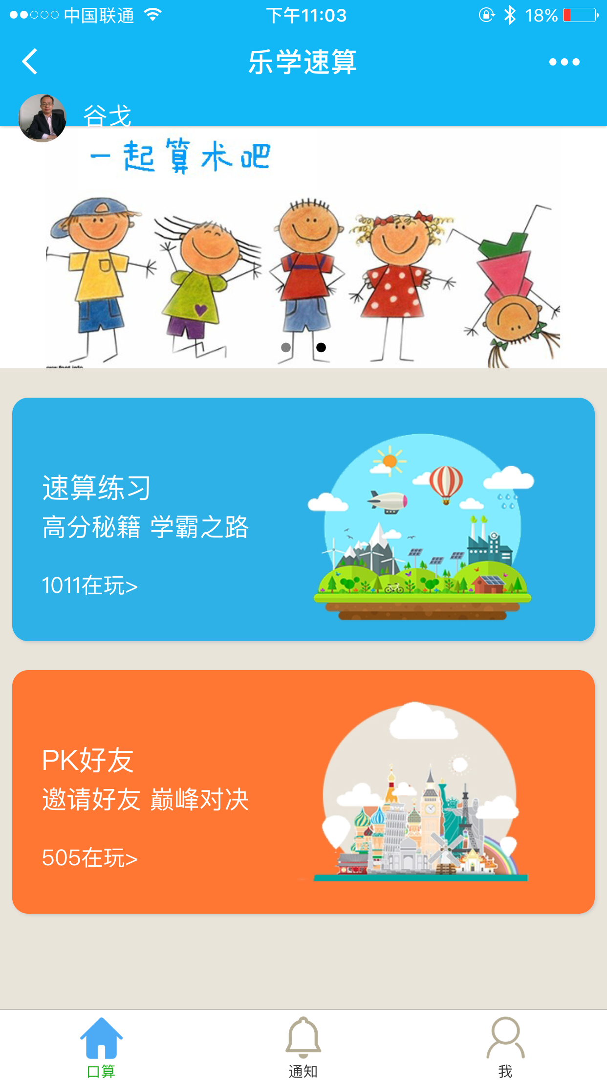 樂(lè)學(xué)速算截圖