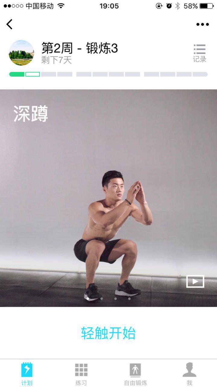 閃電健身Mini截圖