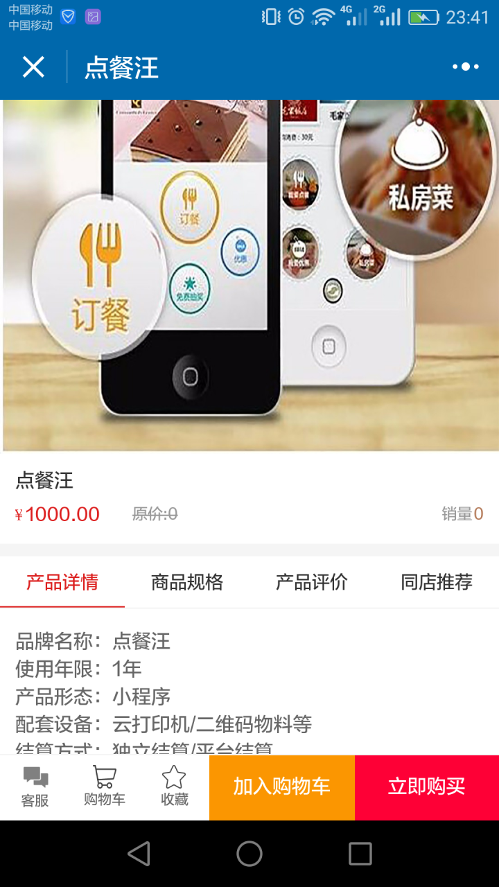 程序餐謀截圖
