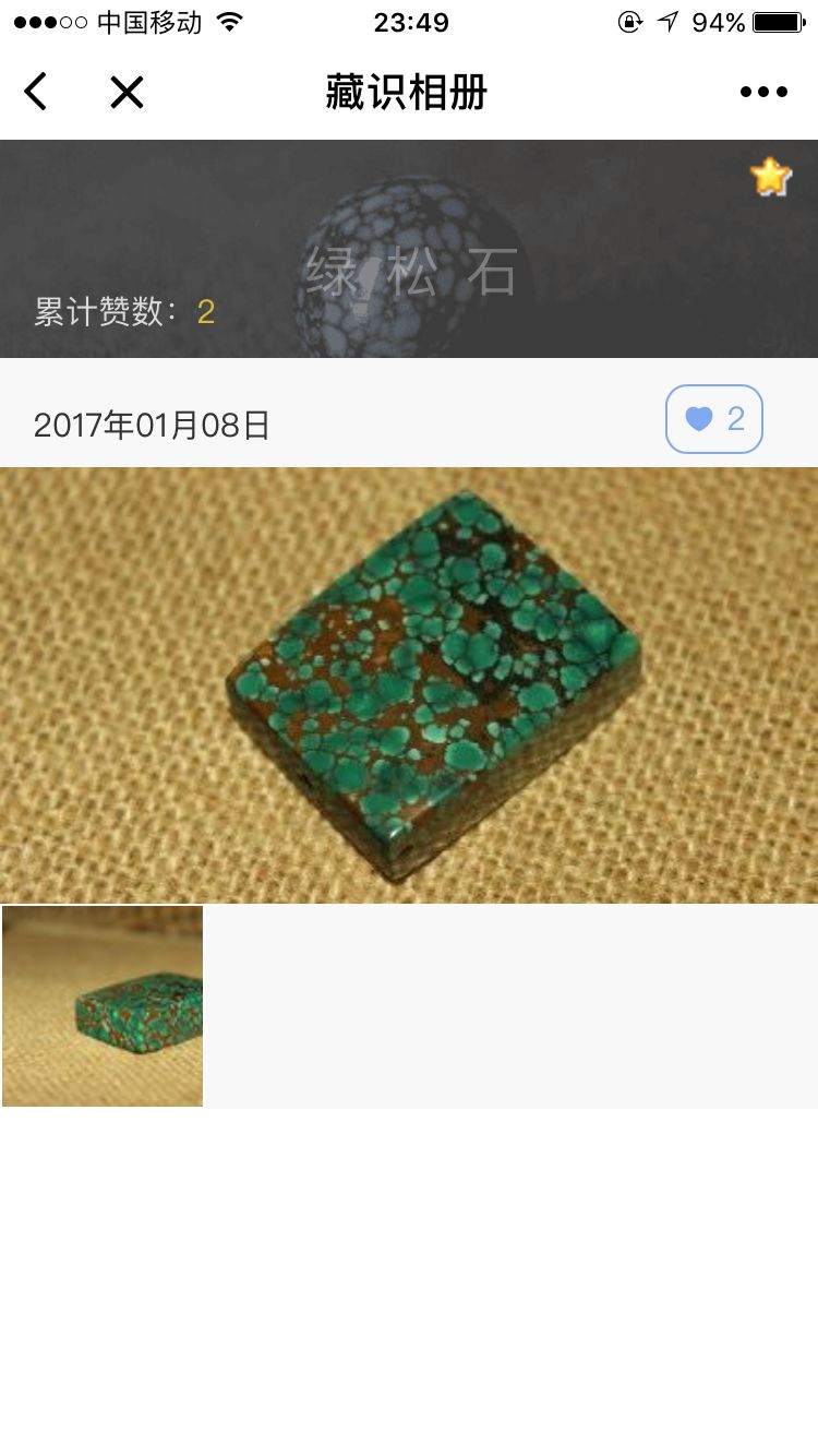 藏識(shí)相冊(cè)截圖