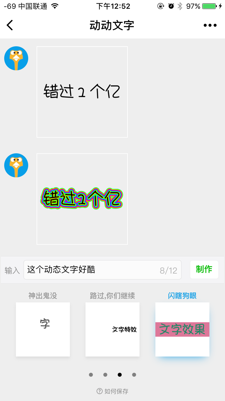 動(dòng)動(dòng)文字截圖