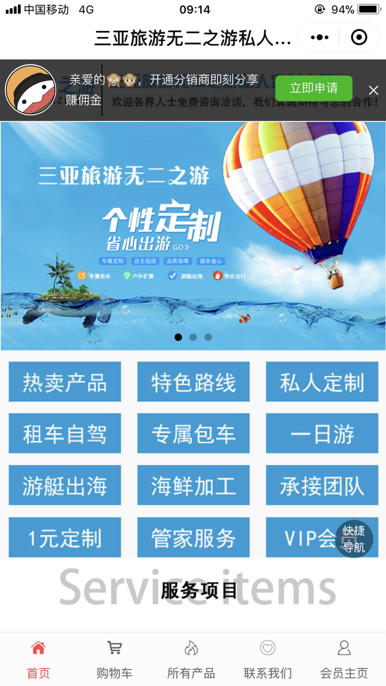 三亞旅游無二之游私人定制主題游截圖