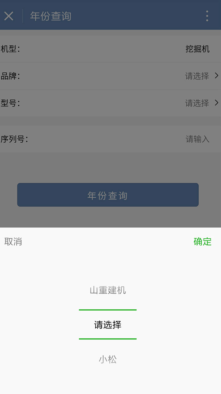 挖機(jī)小工具截圖