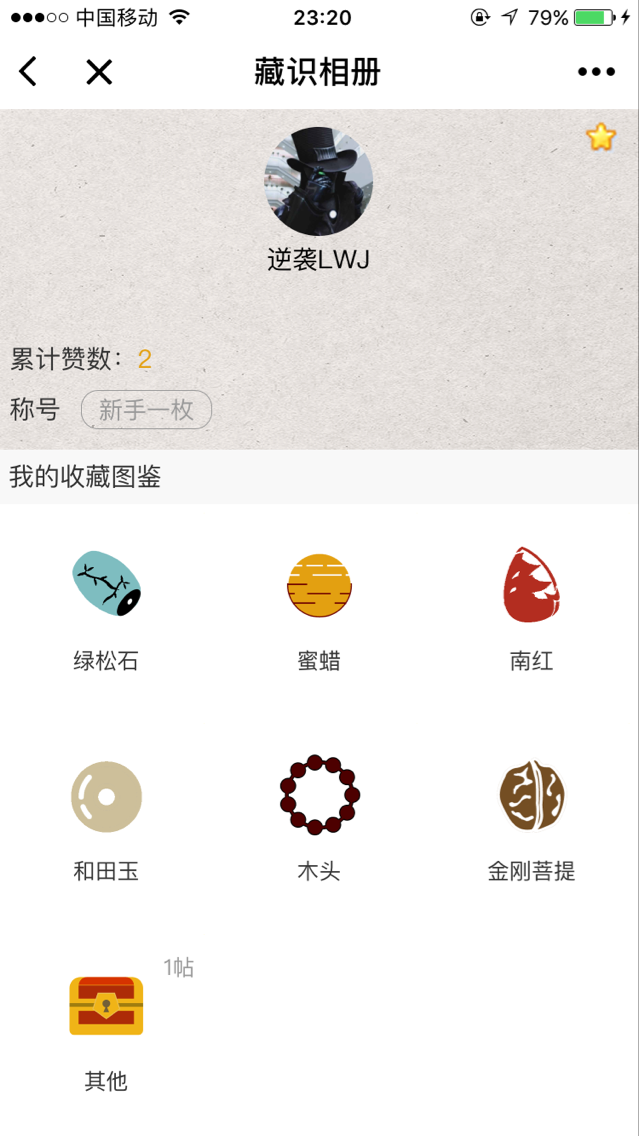 藏識(shí)相冊(cè)截圖