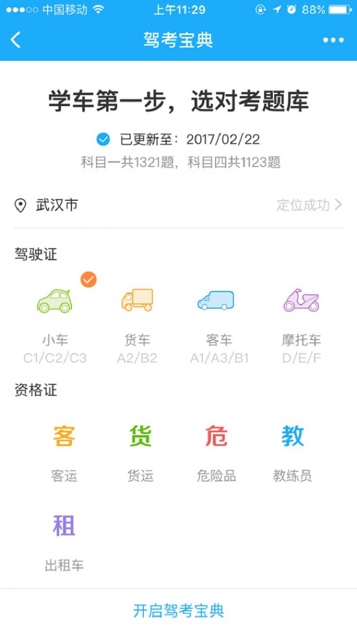 驾考宝典App截图