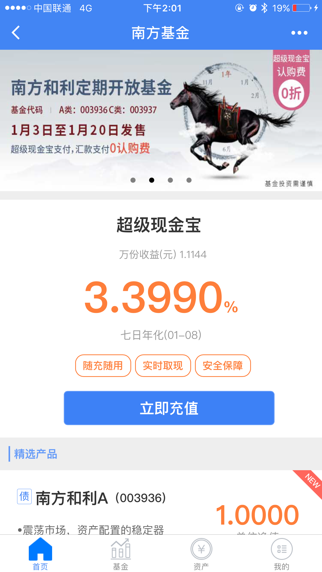南方基金微理財截圖