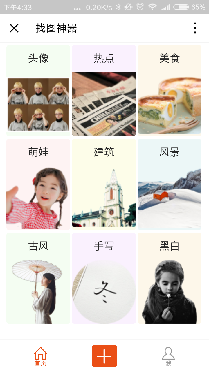找圖神器截圖