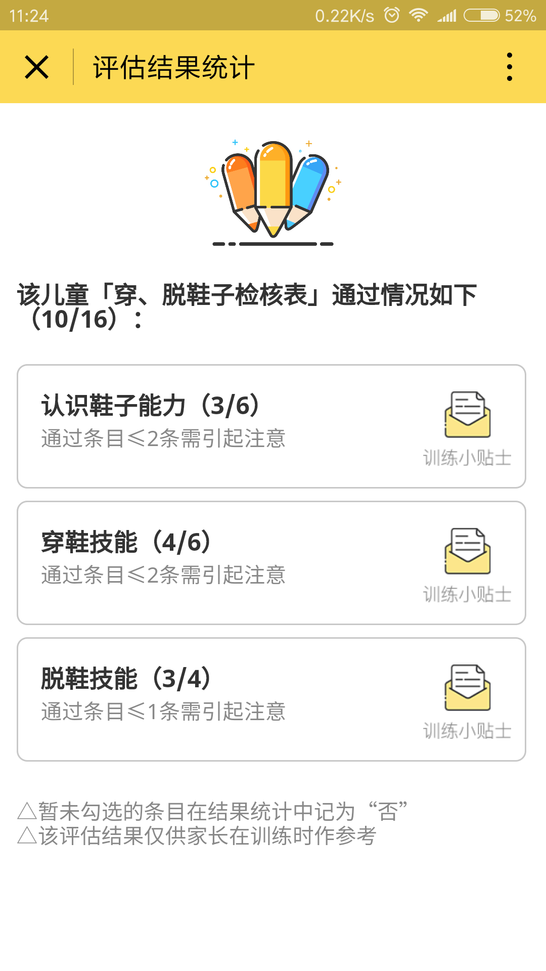 七維檢核評(píng)估截圖