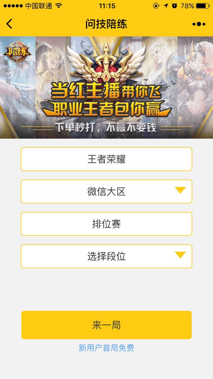 問技+截圖