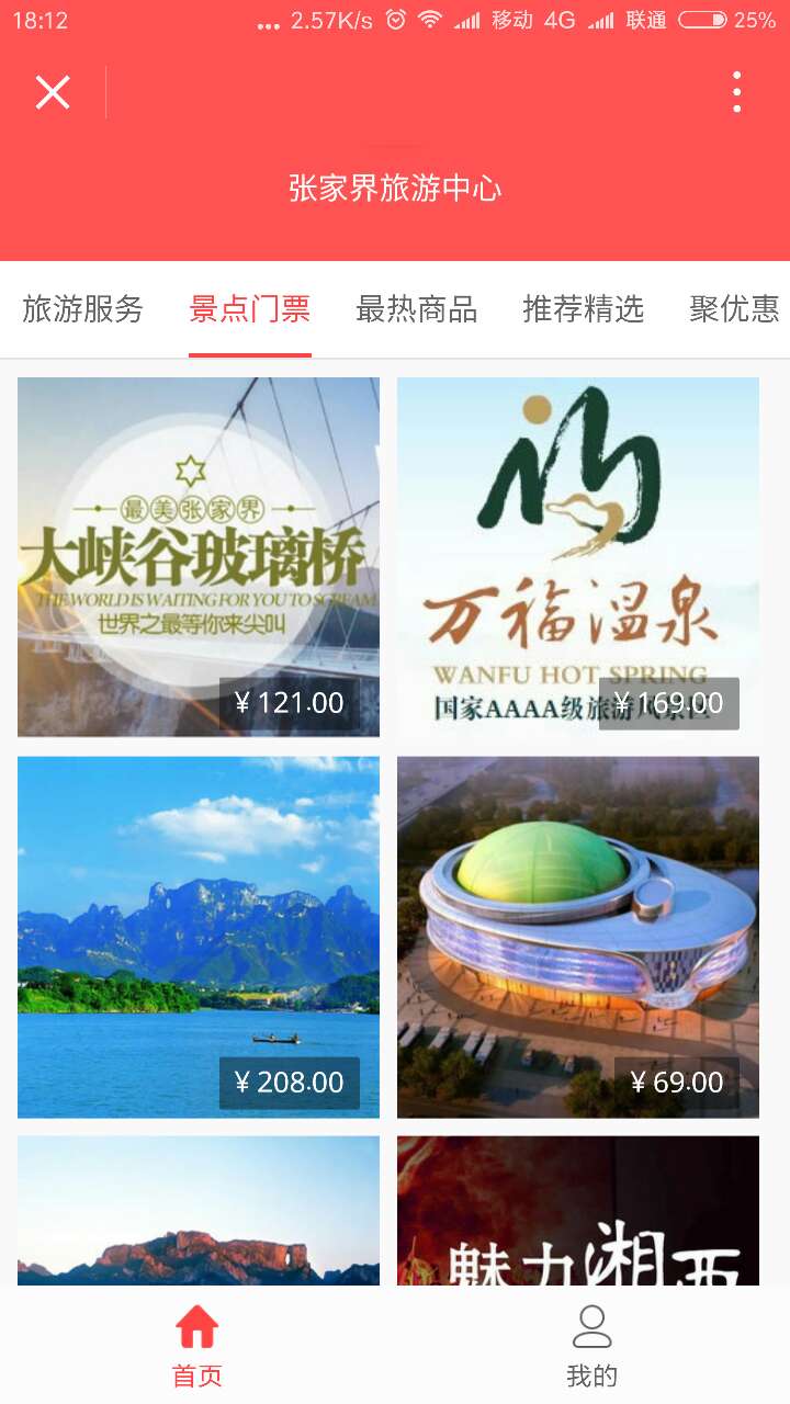 张家界旅游中心截图