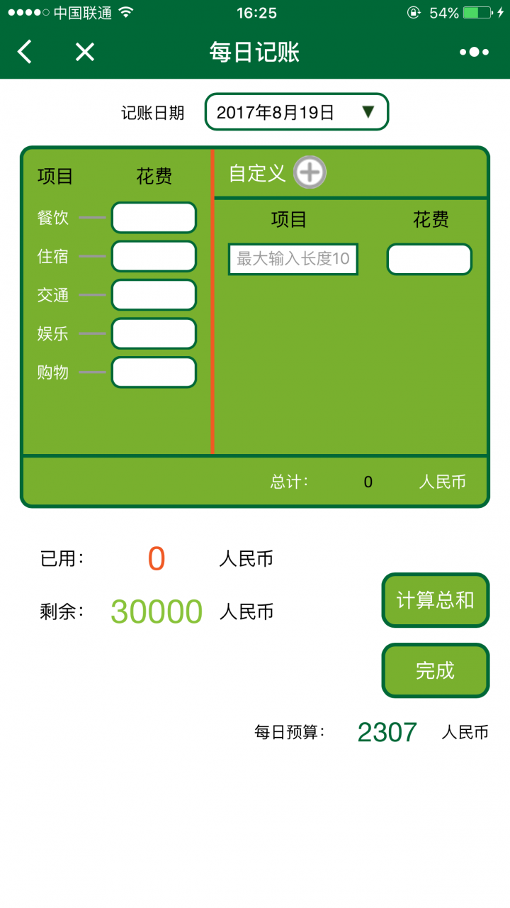 KORJO花錢小掌柜截圖