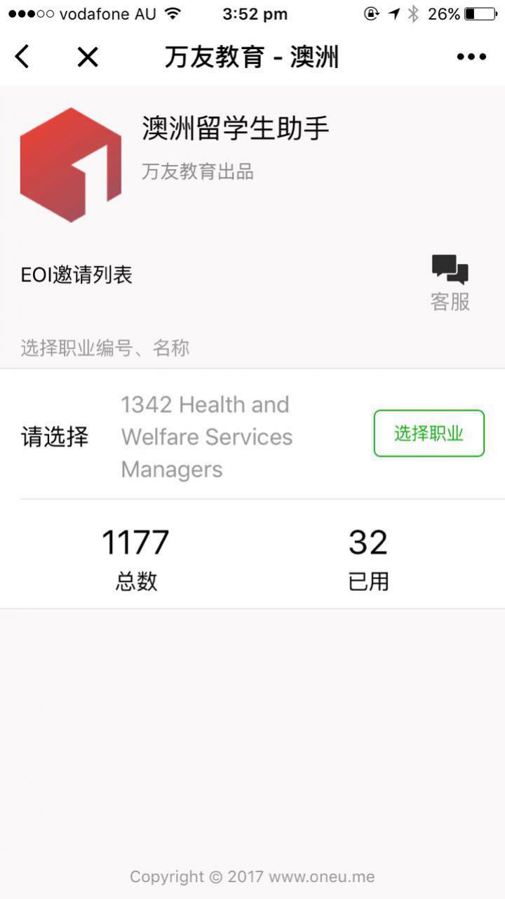 澳洲留学生助手截图