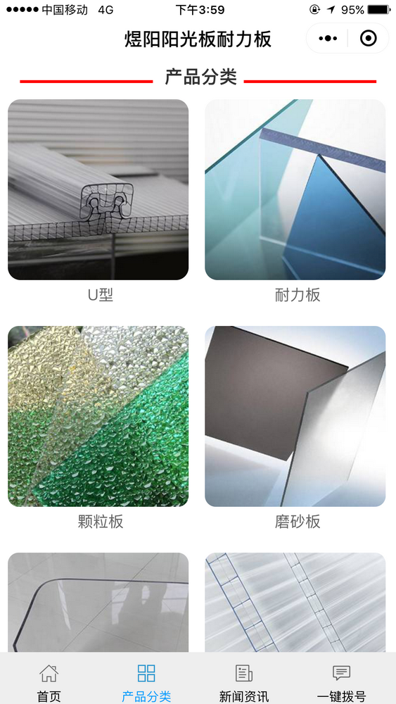 煜陽陽光板耐力板截圖