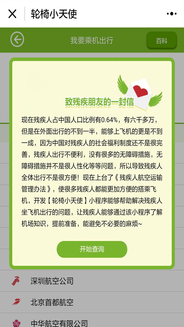 KORJO輪椅小天使截圖