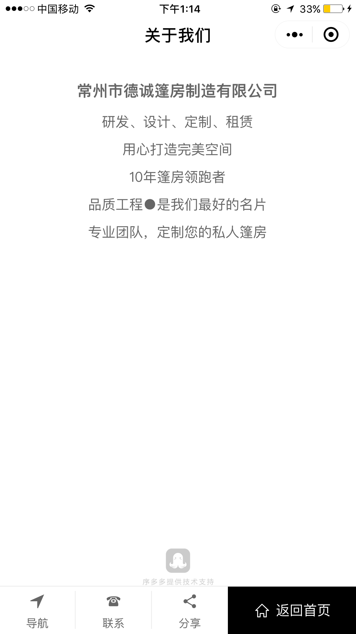 常州市德誠篷房制造有限公司截圖