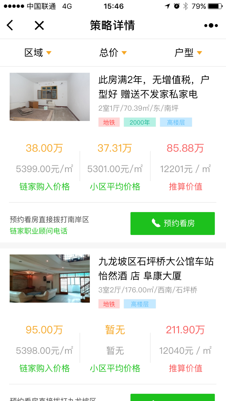 城市房?jī)r(jià)行情截圖