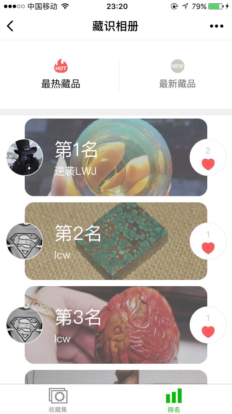 藏識(shí)相冊(cè)截圖