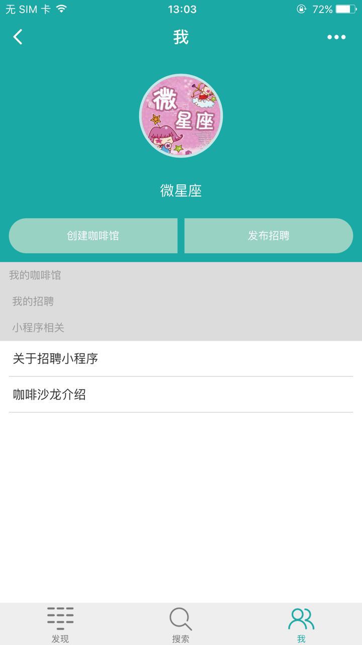 咖啡招聘截圖