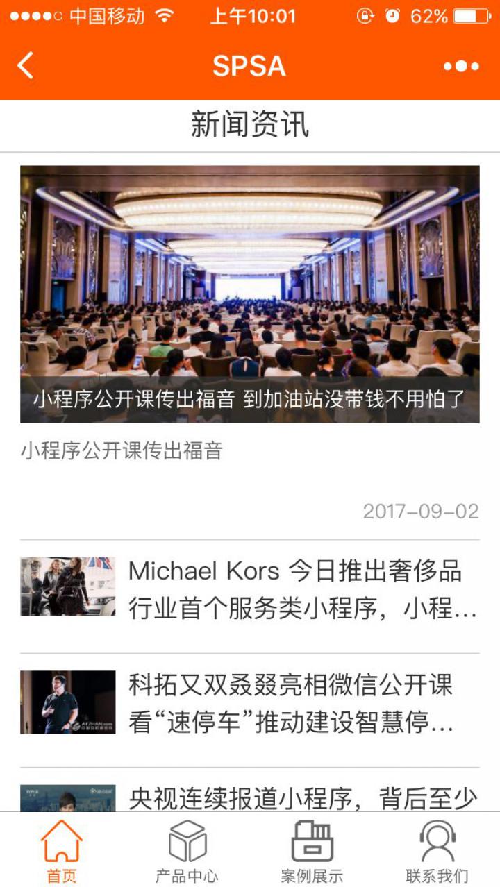 SPSA截圖