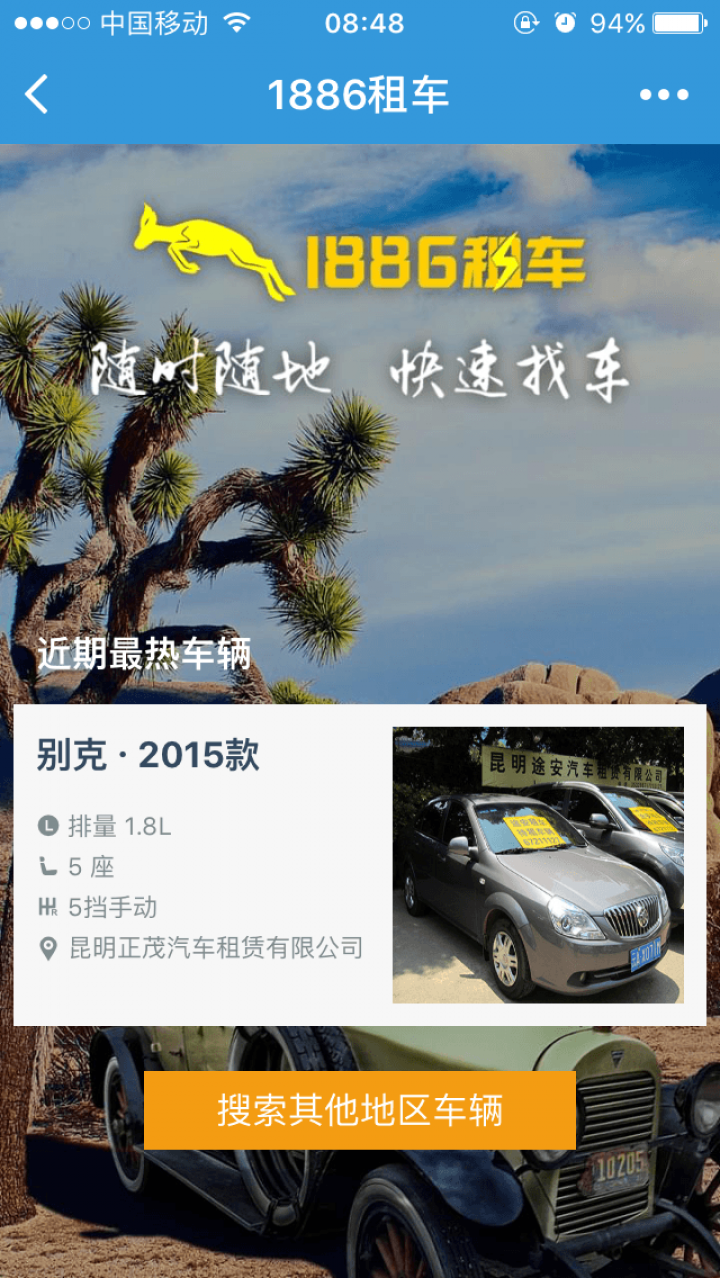 1886租車截圖