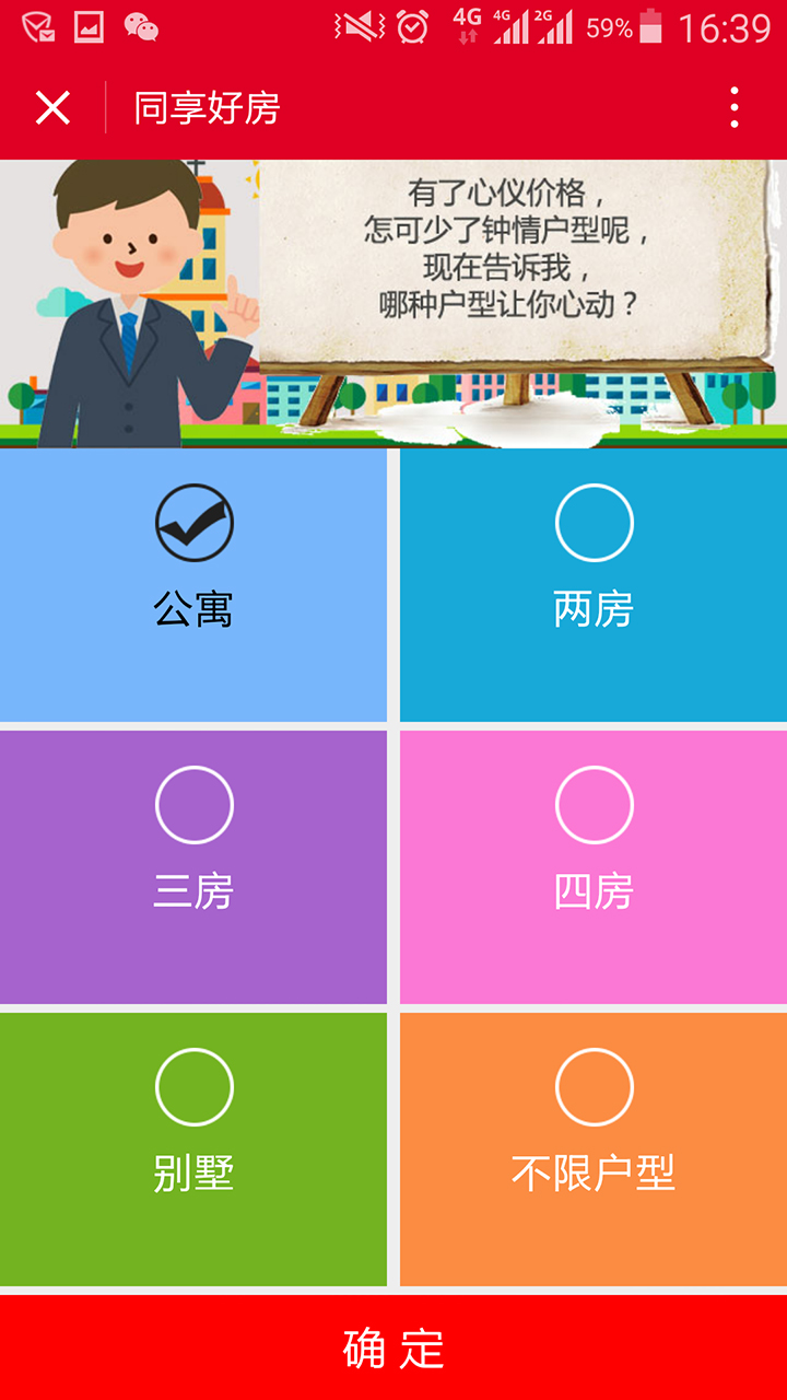 同享好房截圖