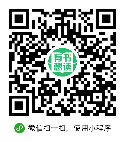 有書(shū)想讀二維碼