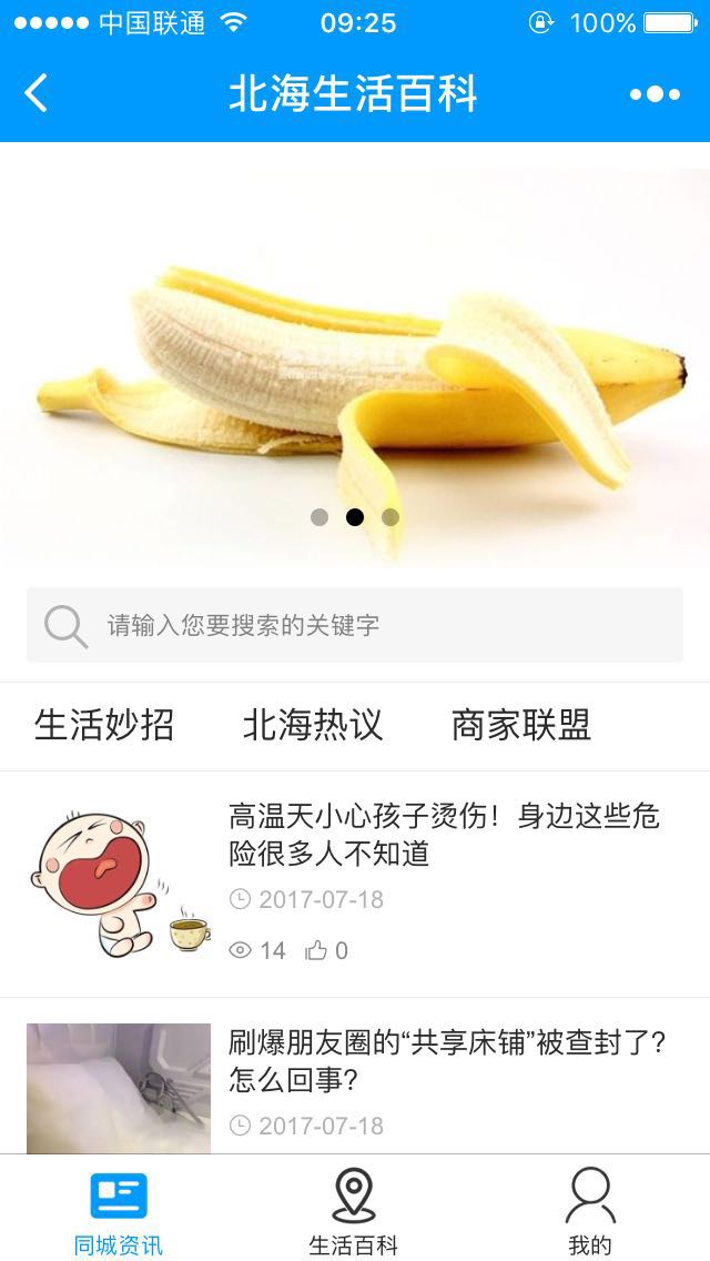 北海生活百科截圖