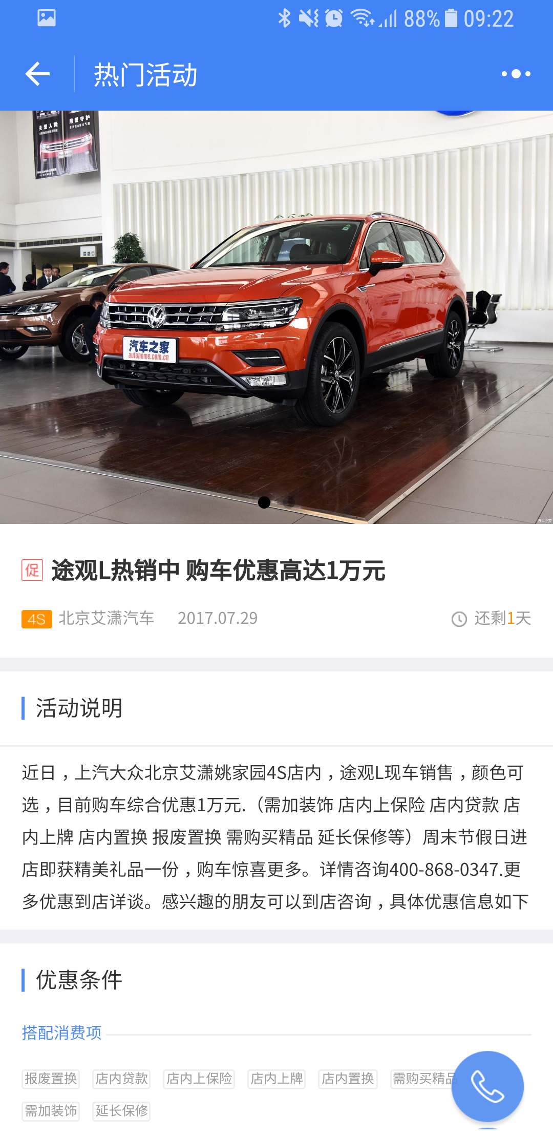 汽車之家掌上4S店截圖