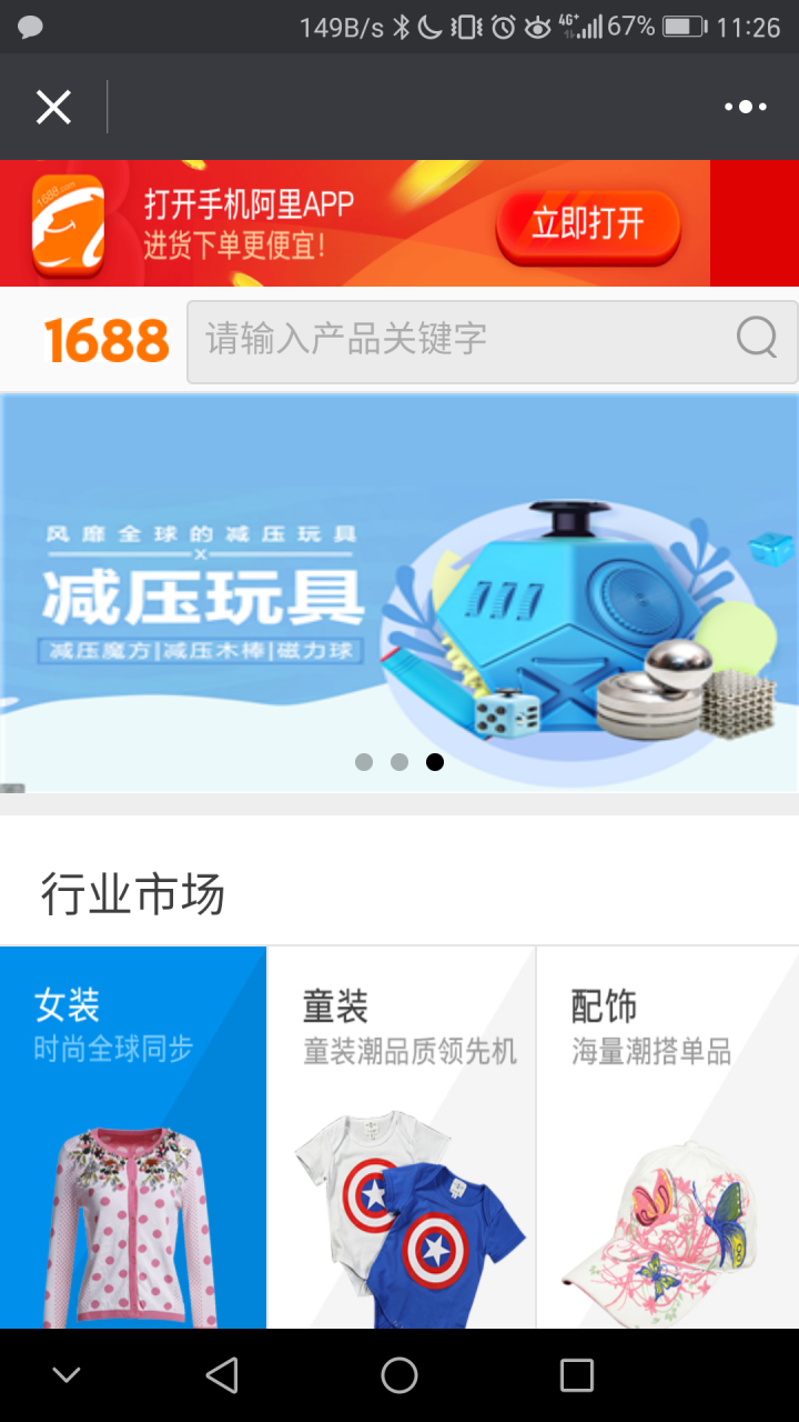 1688截圖