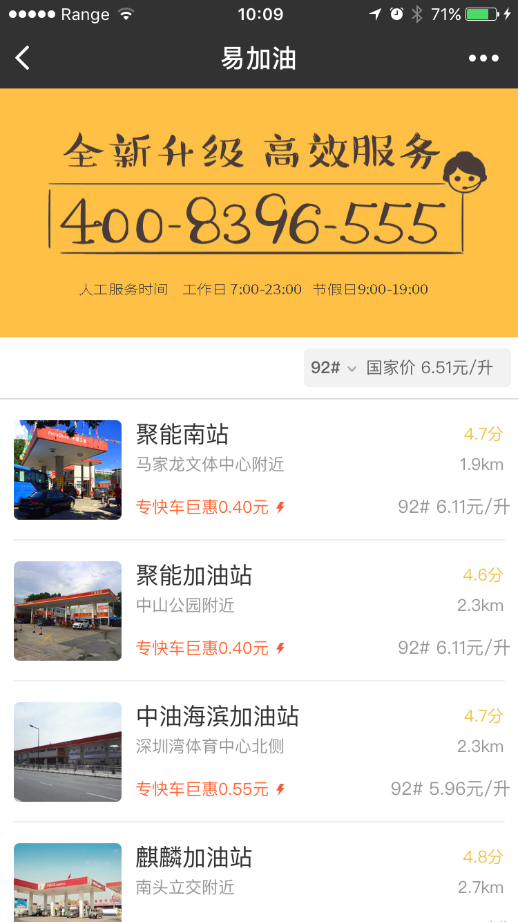 一鍵加油截圖