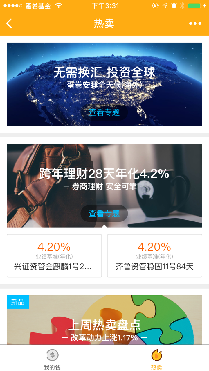 蛋卷基金-簡單買基金截圖