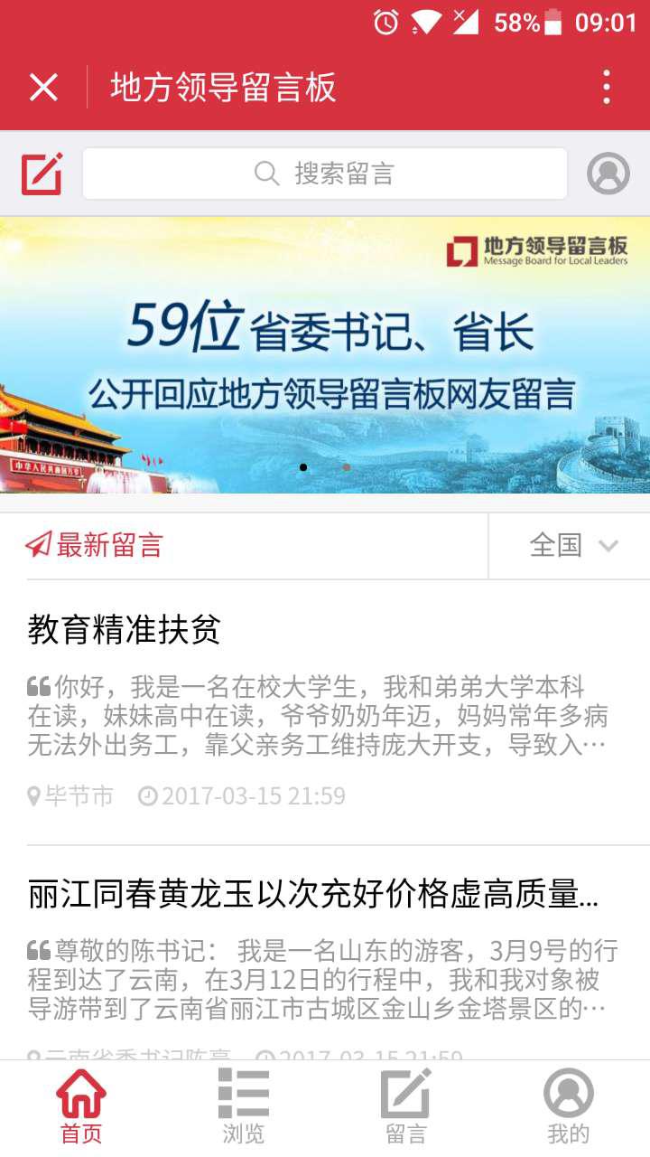 人民網(wǎng)地方領(lǐng)導(dǎo)留言板截圖