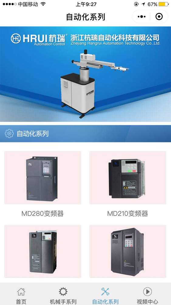 機械手廠截圖