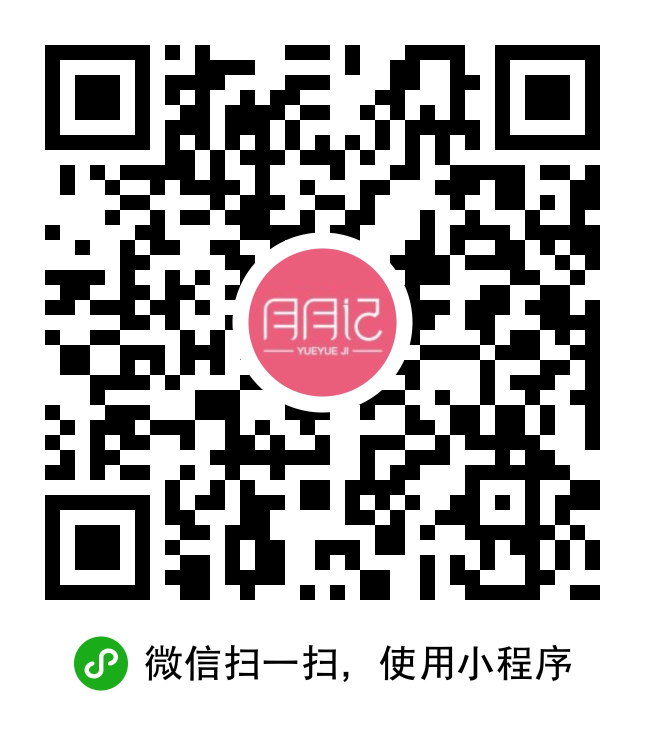 經(jīng)期月月記二維碼