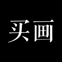 買畫