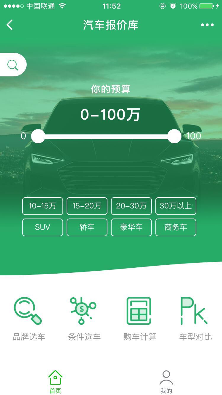 汽車(chē)報(bào)價(jià)庫(kù)截圖