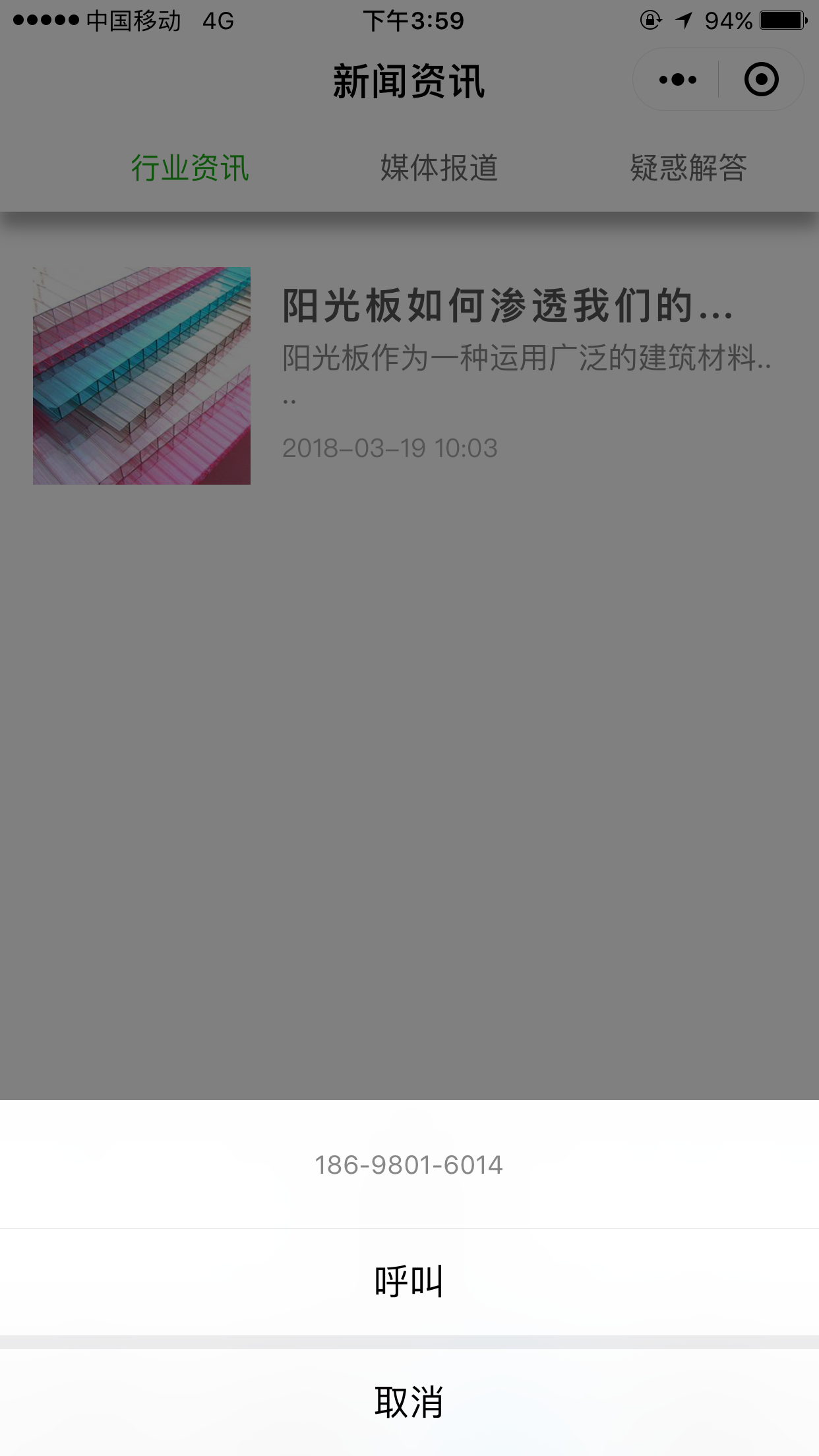 煜陽陽光板耐力板截圖