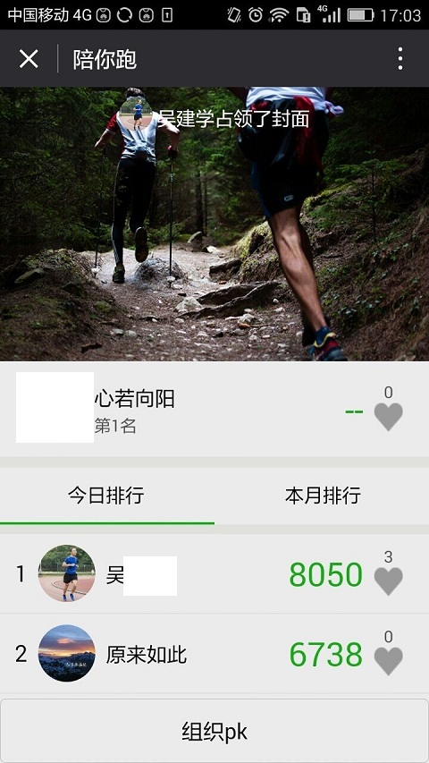 陪你跑+截圖