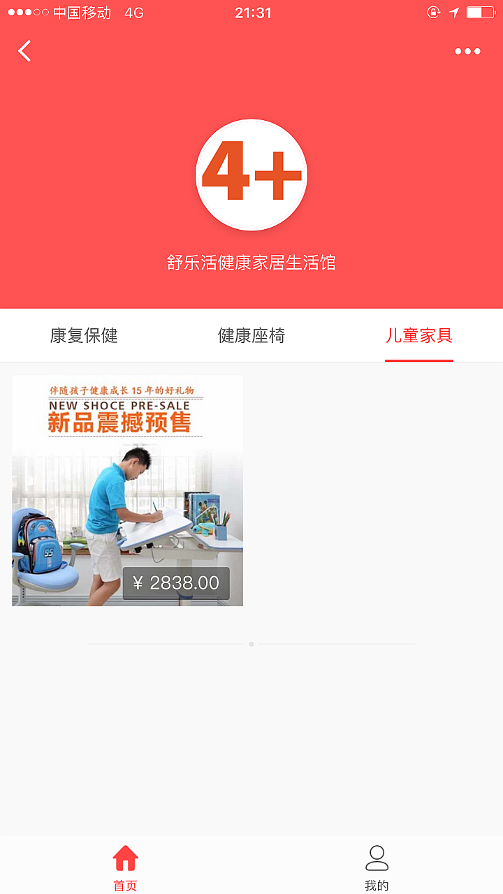 健康家居4+截圖