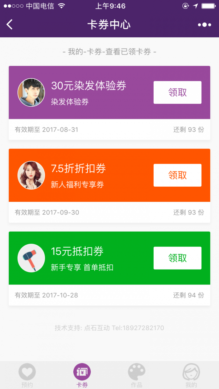 預約小程序截圖