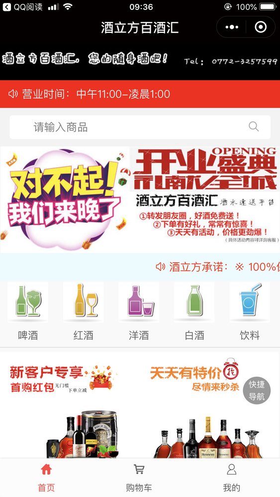 酒立方百酒汇截图