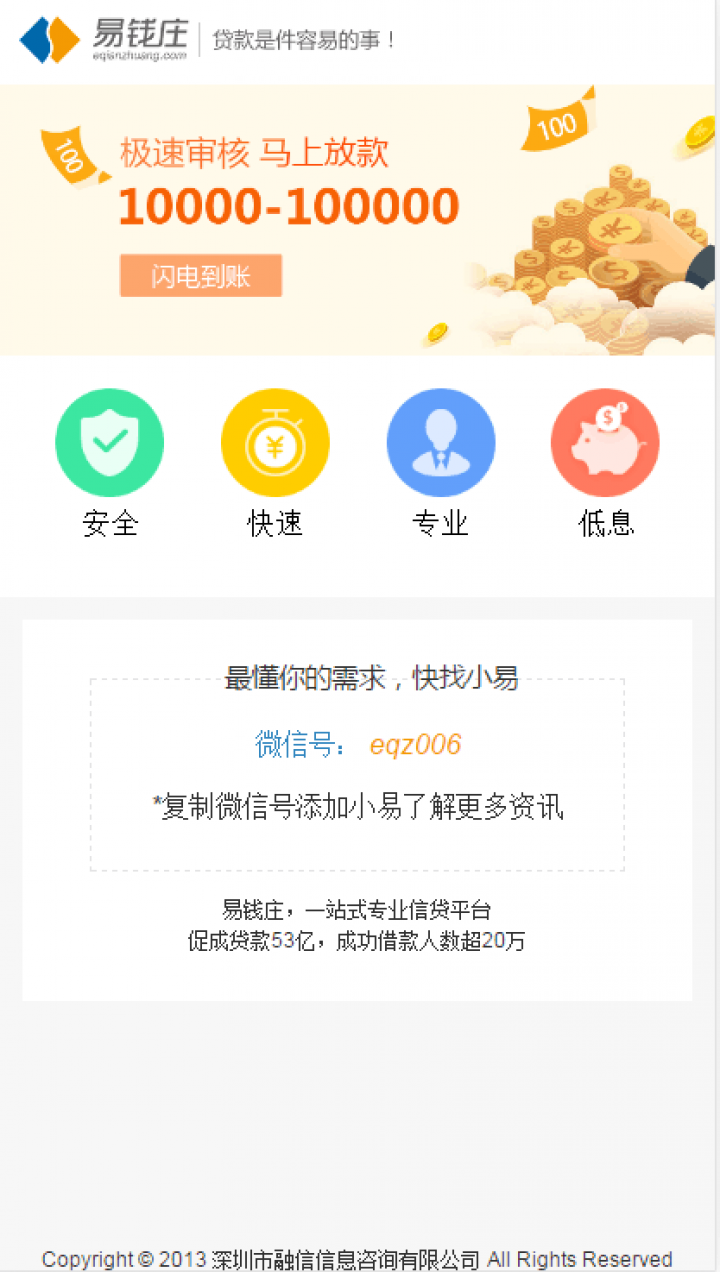 在线手机贷款截图