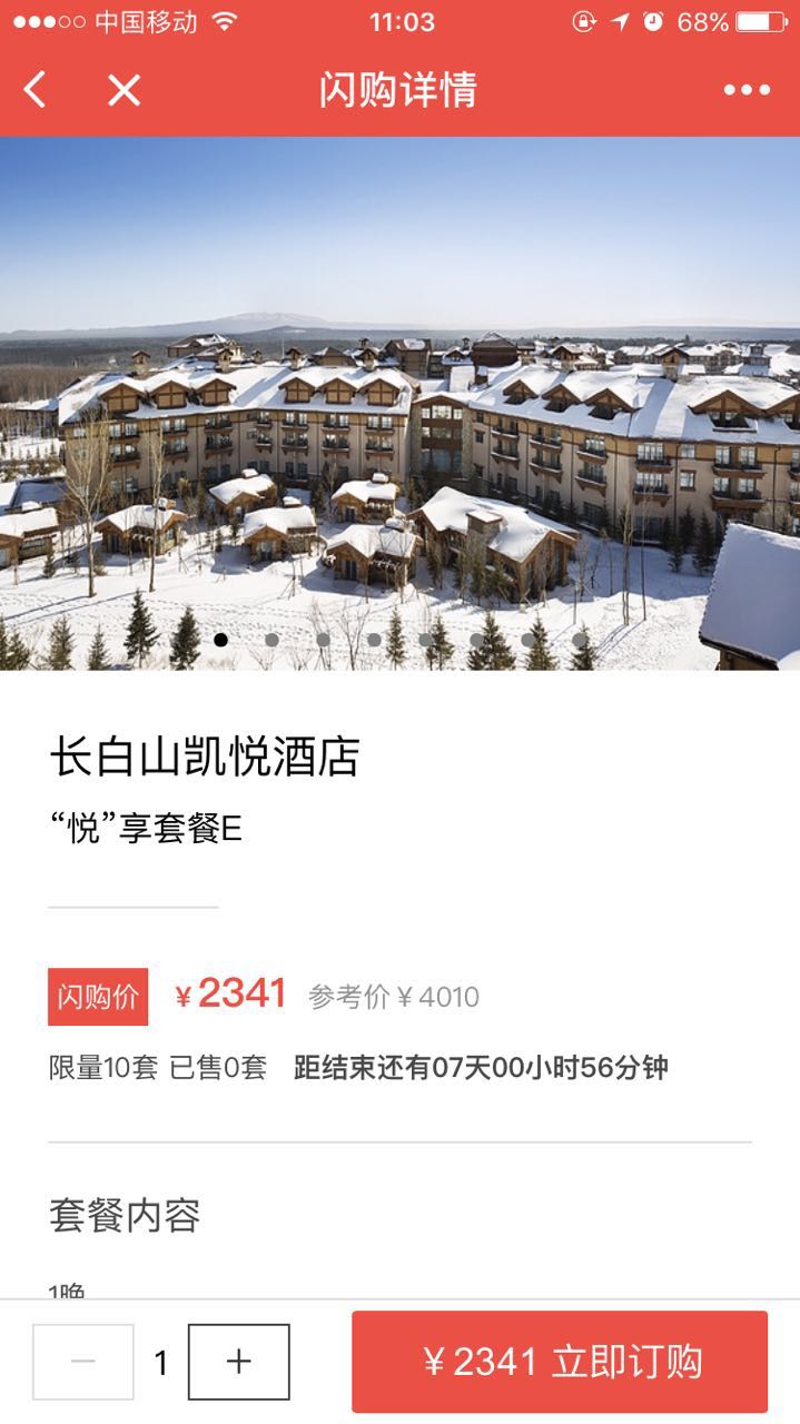 高端酒店特價(jià)截圖
