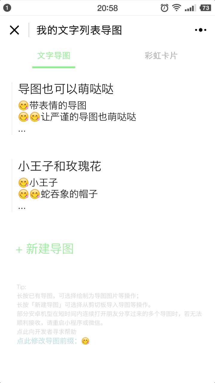 列表導圖截圖
