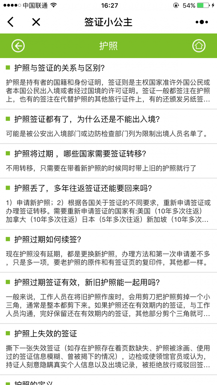 KORJO簽證小公主截圖