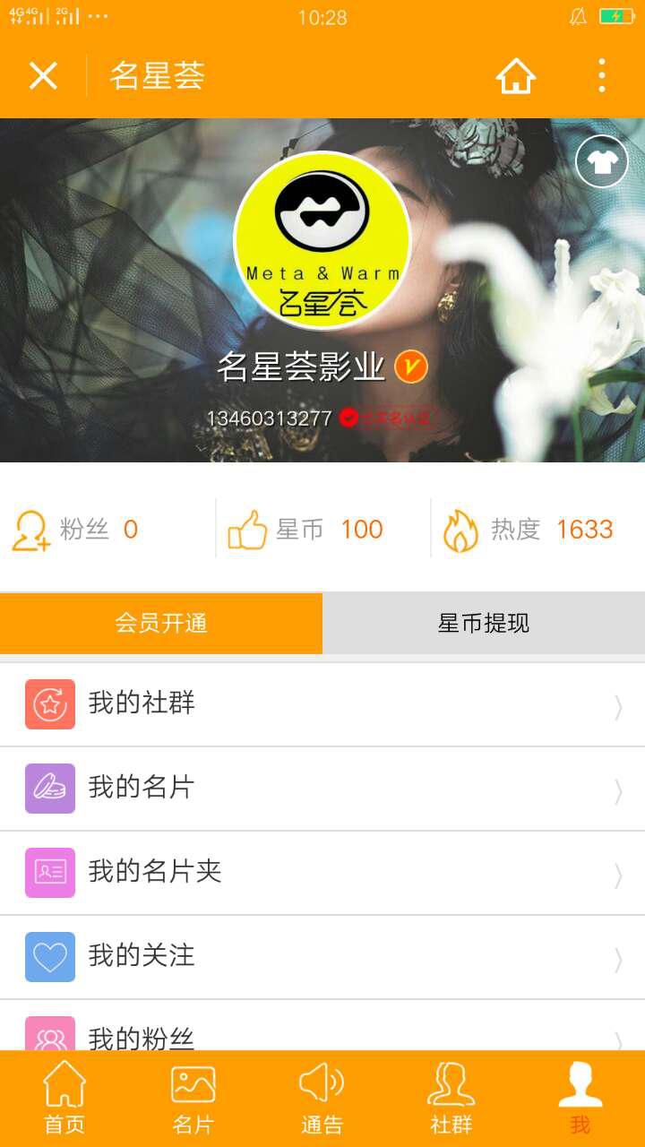 名星薈截圖