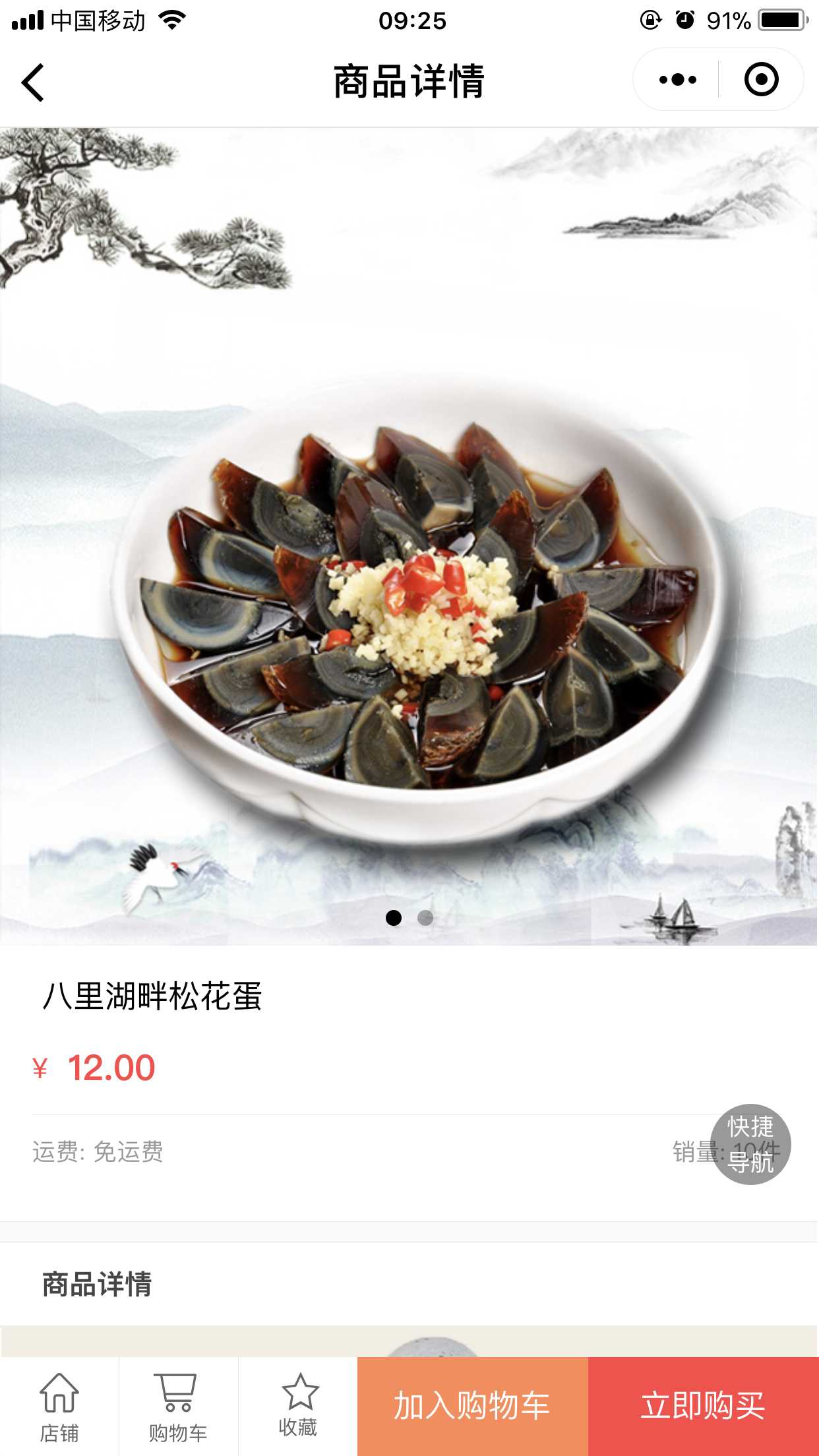 三八老潁上土特產(chǎn)總店截圖