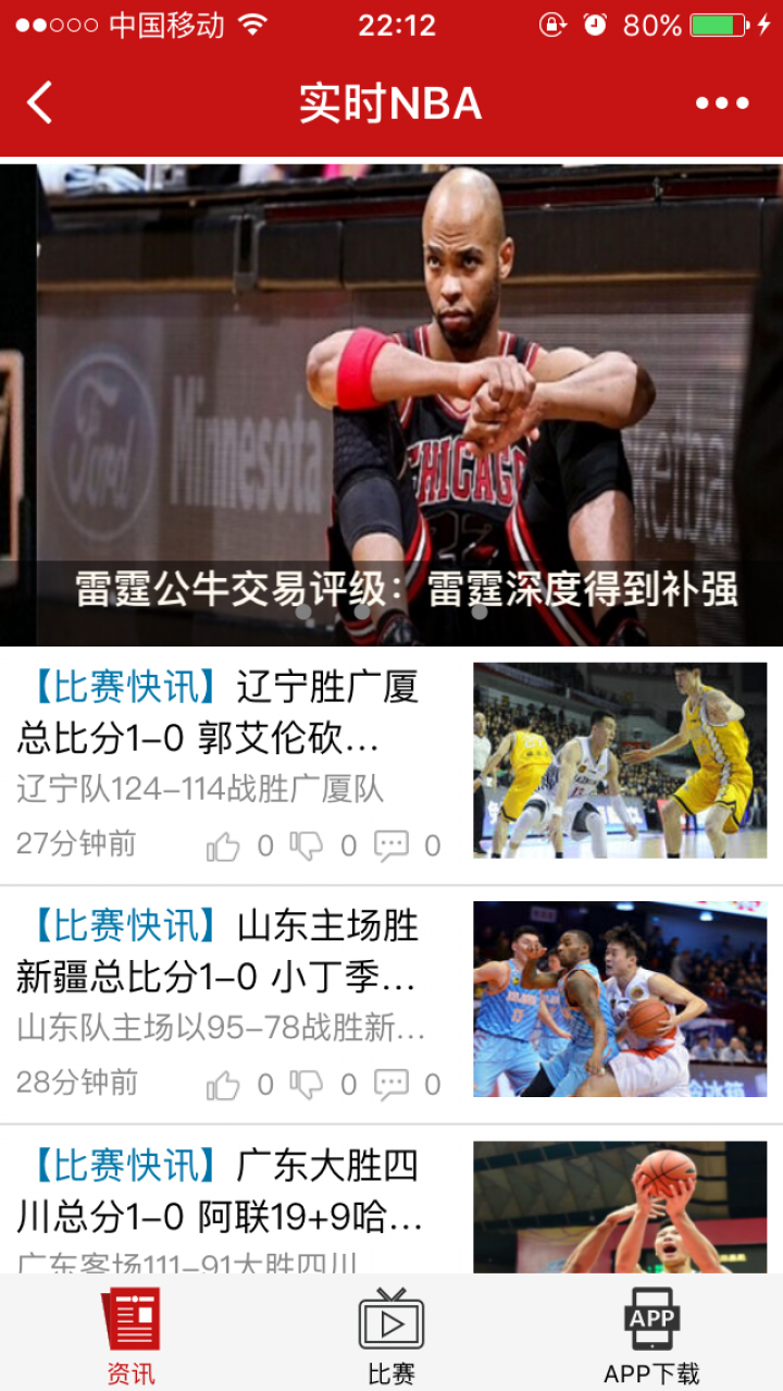 实时NBA截图