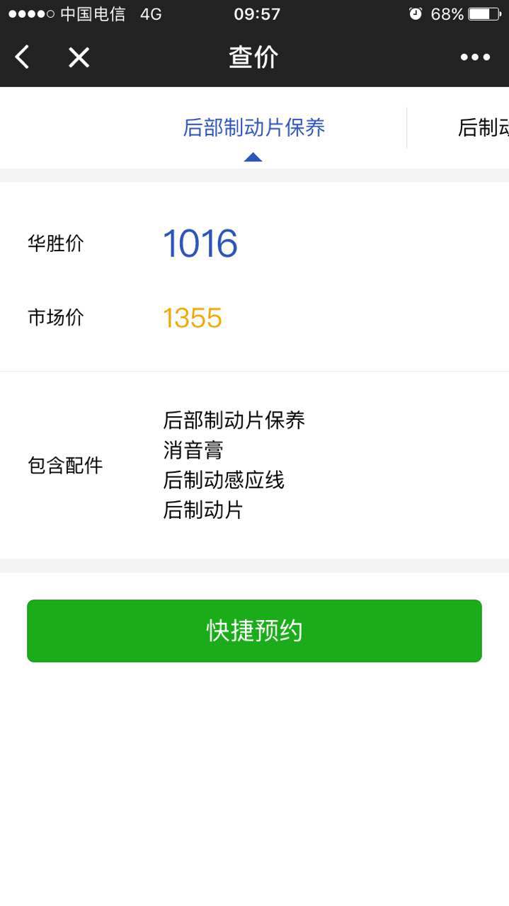 豪車(chē)保養(yǎng)費(fèi)用查詢(xún)截圖