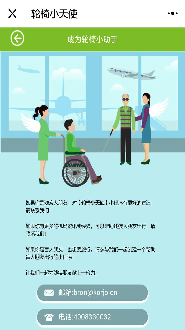 KORJO輪椅小天使截圖